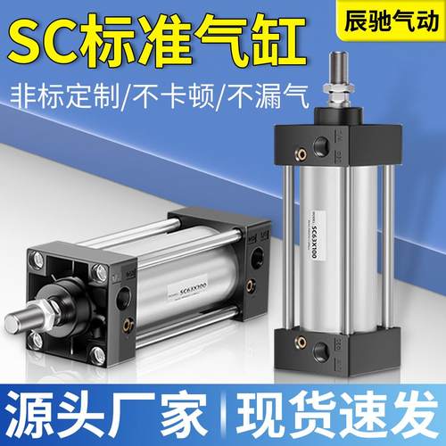 SC标准气缸小型气动大推力SC40X50X80X160气缸配件大全无磁
