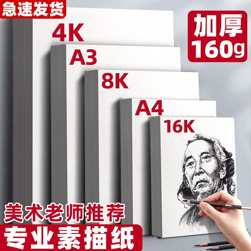 素描纸加厚100张美术画纸4k绘画纸铅画纸8k水彩纸儿童初学者a3画