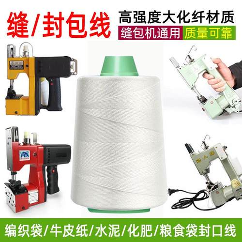 工厂现货大化手提缝包机线编织袋打包封口线端午粽子线牢固环保