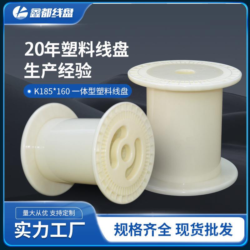 厂家供应直排PC185一体型ABS塑料线盘线轴工字轮金属丝线电线电缆