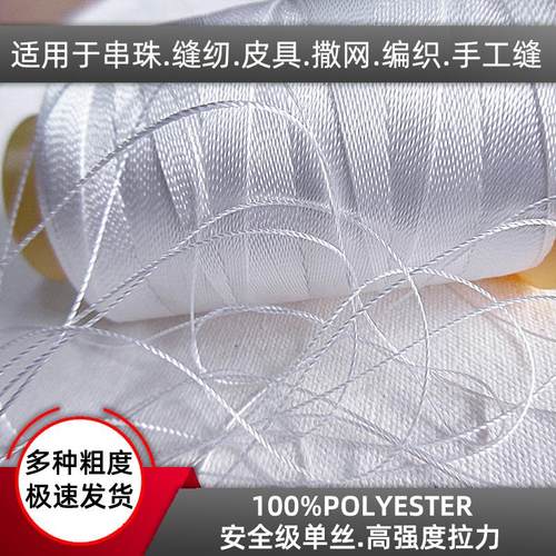 穿珍珠专用线高强尼龙线白色尼龙缝包线尼龙撒网线穿珍珠专用线