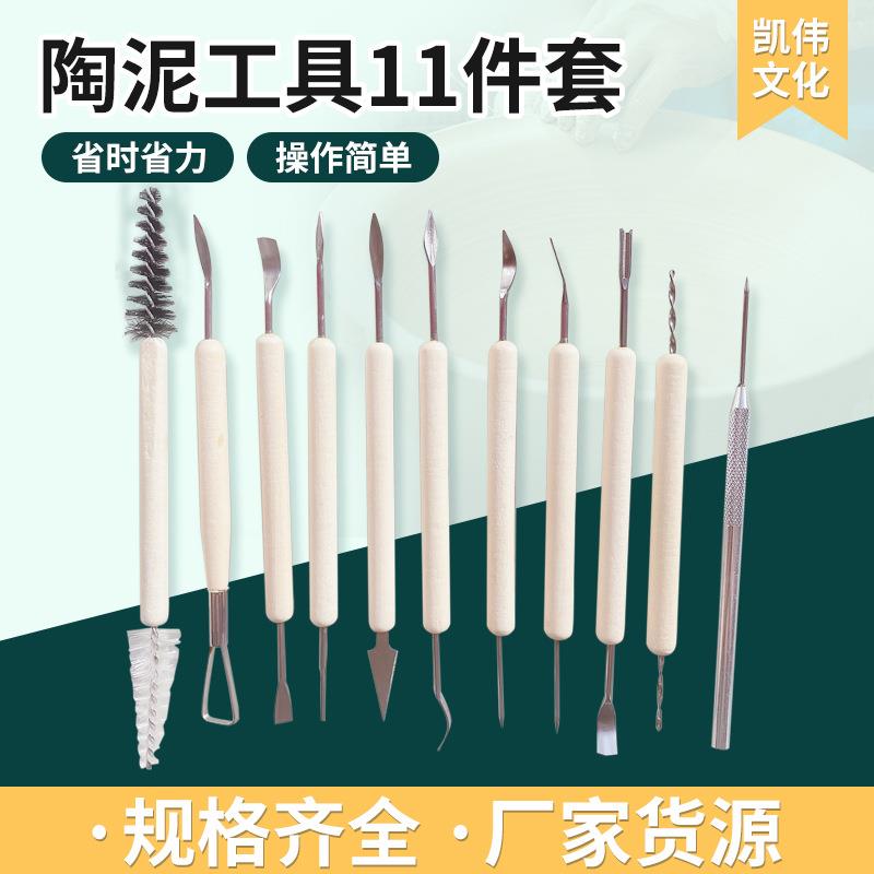 DIY制作陶泥雕刻工具11件套 泥塑刀 陶泥工具11件套金属工具