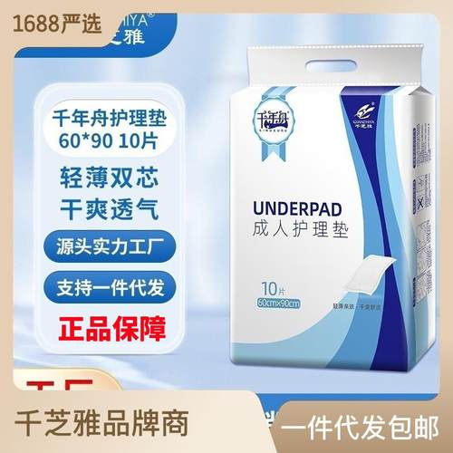 千芝雅成人护理垫老年人护理垫老人床垫婴儿隔尿垫60*90产妇垫