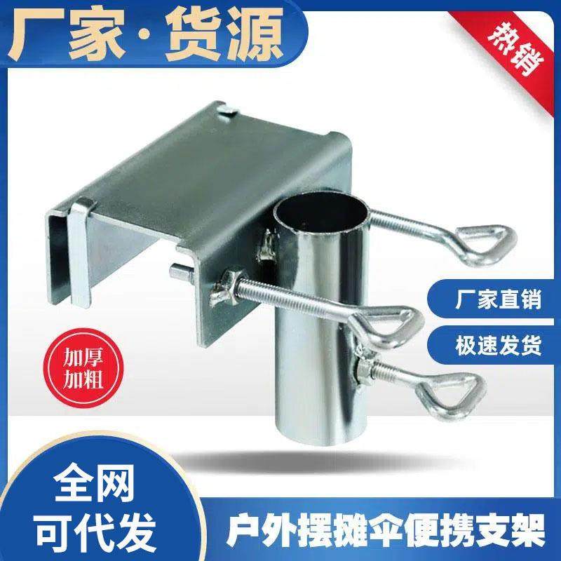太阳伞三轮车货车夹子摆摊伞固定便携式伞底座大雨伞支架阳台伞夹