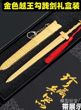 中国古代十大名剑越王勾践剑模型收藏工艺品摆件玩具刀剑男生礼物