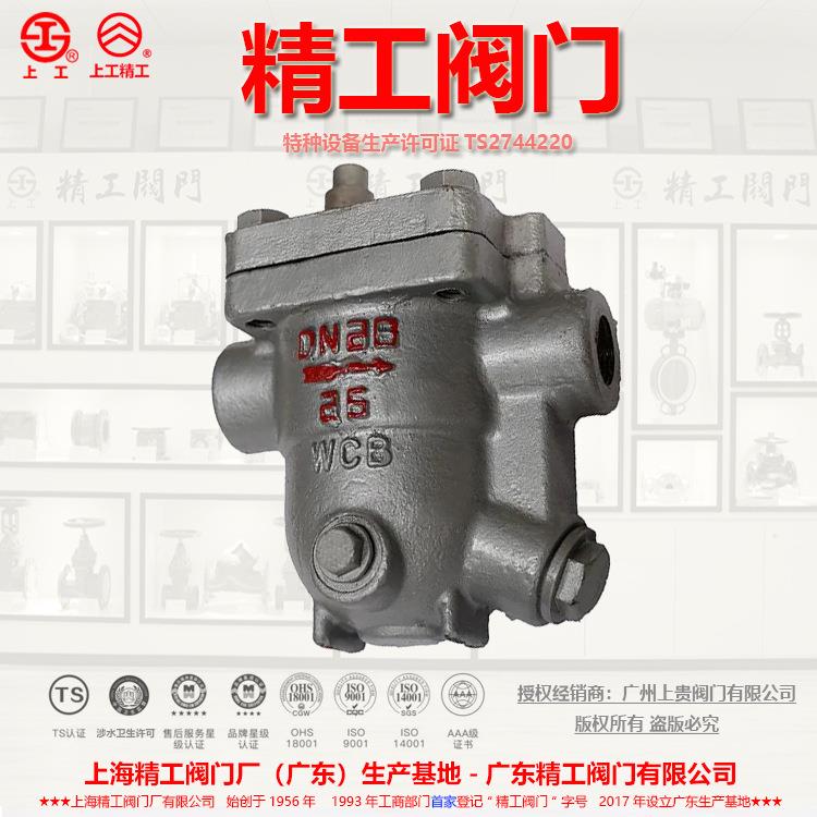 CS11H-16CCS11H-25C铸钢丝扣浮球式疏水阀精工阀门蒸汽疏水阀