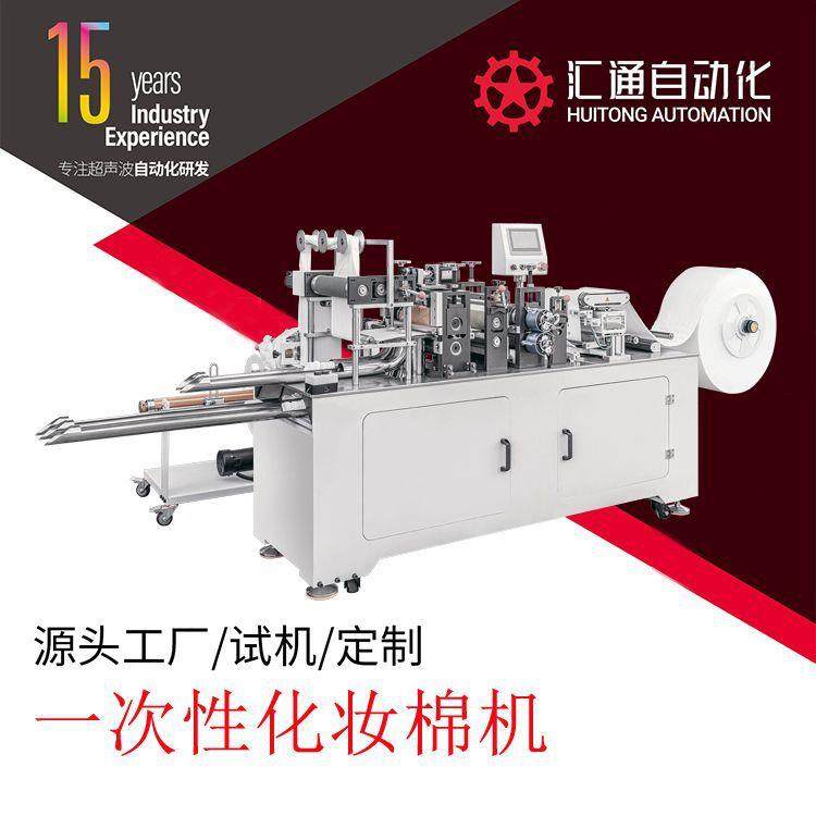 复合棉卸妆棉机异型椭圆型卸妆棉方片圆片机高速化妆棉机,五金/工具,其他机械五金,淘宝优惠券,粉丝福利购,淘宝优惠卷
