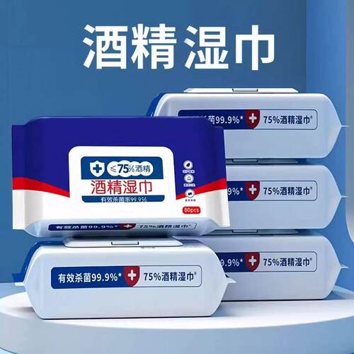 75%酒精免洗消毒去污湿巾