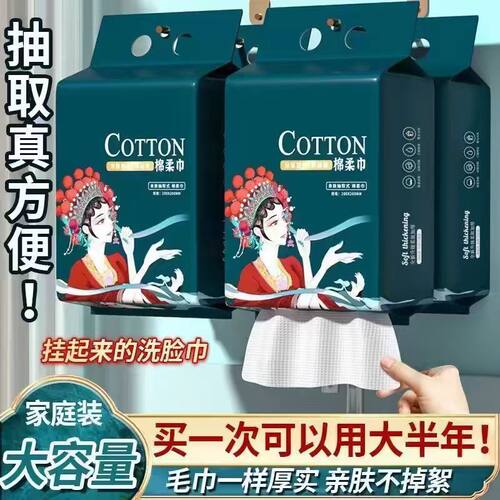 悬挂式洗脸巾国潮一次性洁面巾美容院加厚擦脸巾干湿家具不掉毛絮
