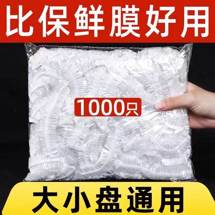 一次性保鲜膜套家用冰箱剩菜碗盖套松紧口食物保鲜膜罩保鲜