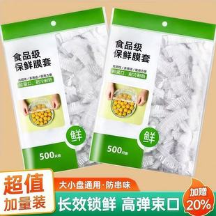 保鲜膜套罩食品级厨房冰箱专用保鲜袋盘子剩菜家用松紧碗套