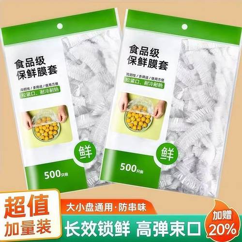 保鲜膜套罩食品级厨房冰箱专用保鲜袋盘子剩菜家用松紧碗套