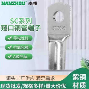 SC镀锡铜鼻子国标紫铜窥口压接线耳2.5/4/6/8/10平方冷压接线端子