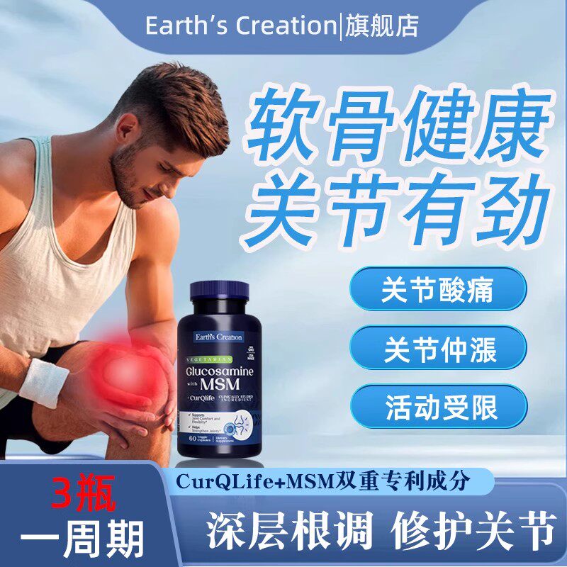 【双专利关节灵】ES关舒灵益骨素益骨宝素食葡萄糖胺MSM腱鞘灵