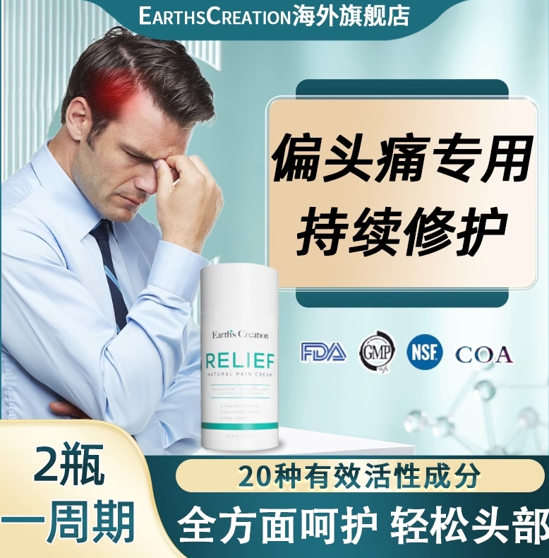 ES止痛霜消痛霜es止痛膏es除痛霜平痛去痛霜es安痛宝舒痛宝偏头疼