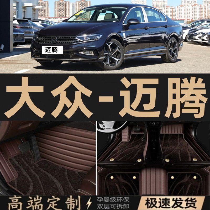 大众迈腾汽车脚垫迈腾B8 B9 B7 专用全包围星空毯脚垫 上层替换垫
