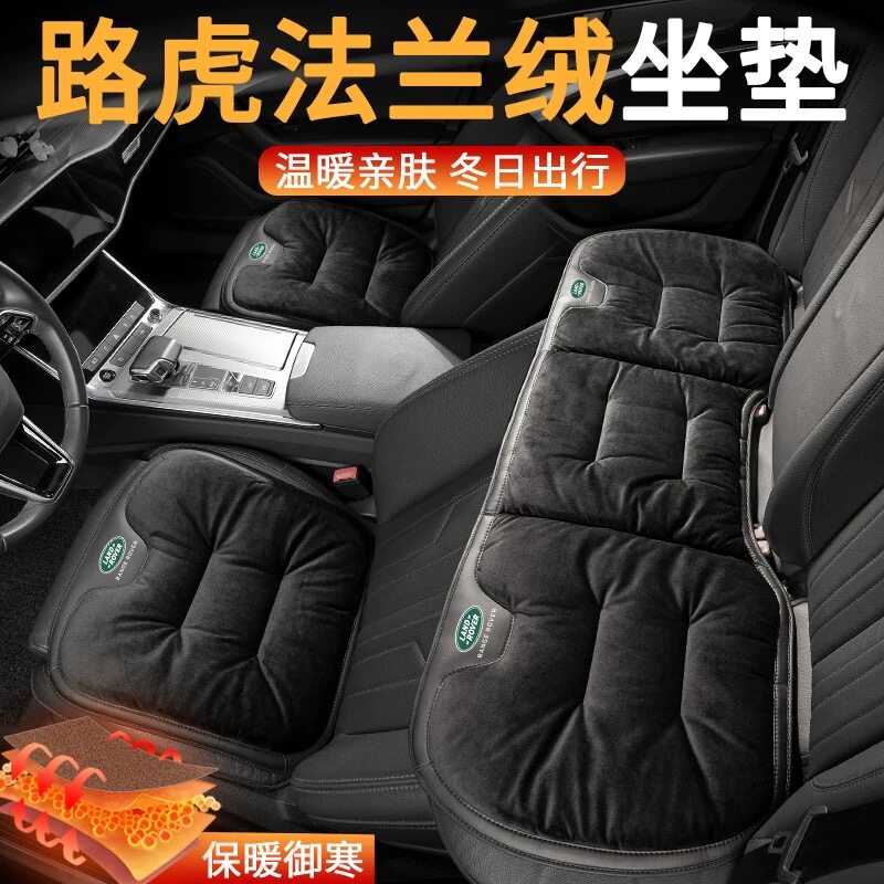 路虎法兰绒汽车坐垫 极光 发现通用座套/座垫