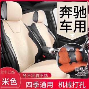 奔驰汽车翻毛皮坐垫 GLC GLB GLA GLE S500L S450L S400L四季座垫