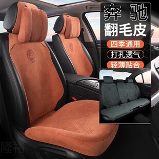 奔驰翻毛皮半包围坐垫GLC GLA GLE S500L S450L S400L 四季座垫套