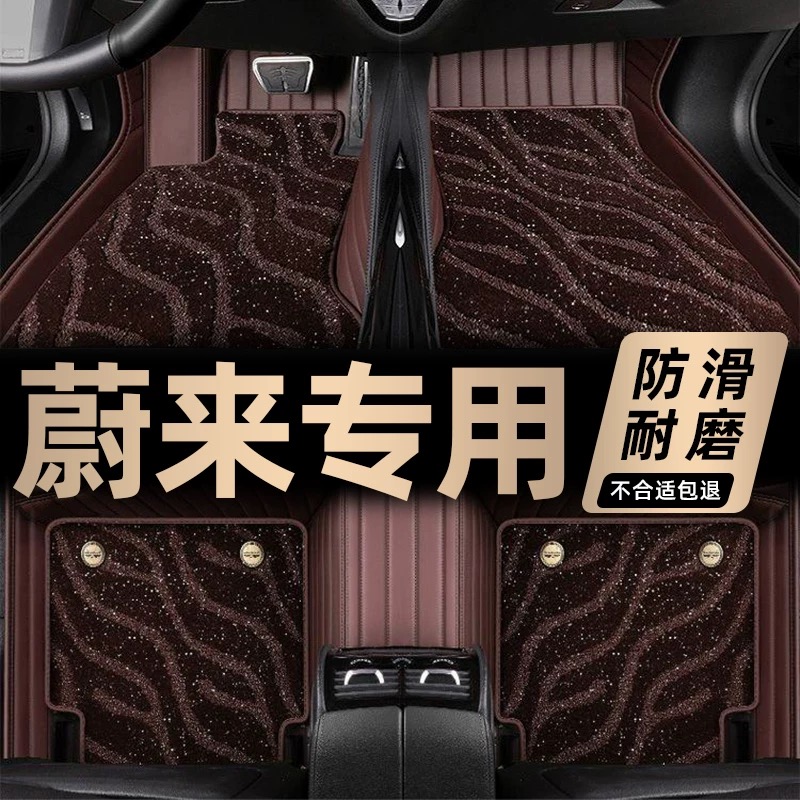 蔚来全系定制全包围星空毯脚垫