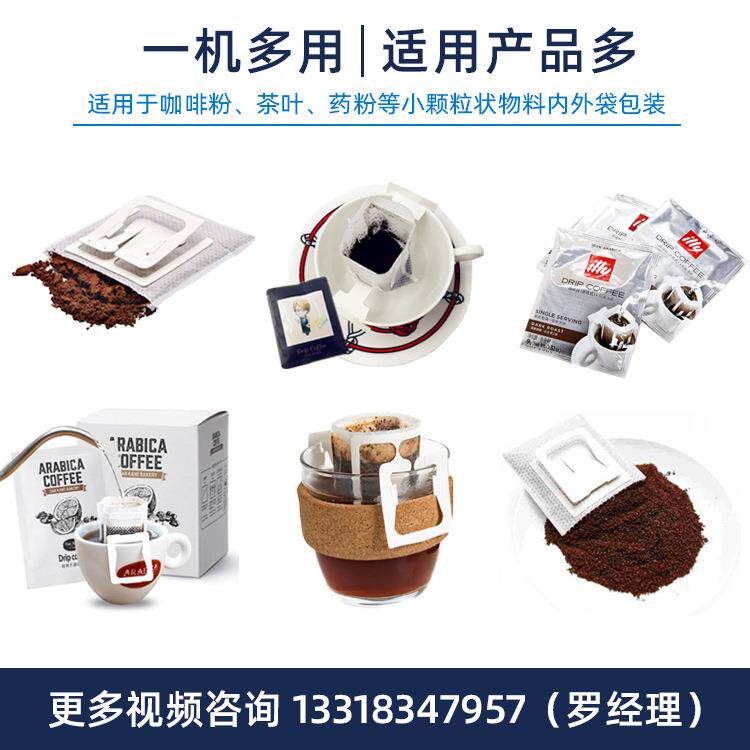 全自动挂耳啡包装机袋装滤挂式料咖啡粉真空上外/内袋一咖体包装