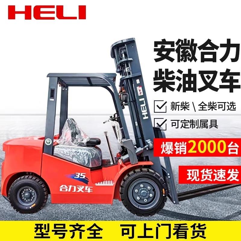 柴油叉车吨内燃平衡重升吨高车野车.5座驾式燃油CPC0（越四轮叉车