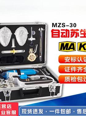 MMZS-30Z器S-0矿用自动苏吸生便携式救援急救心肺复苏紧急氧仪3器