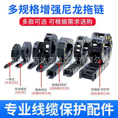 尼链坦链机XCL床塑料履带增强电缆线槽拖高速龙雕刻机工业克传动