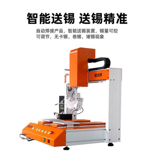 焊锡台焊机全自动双平板自动焊线机PCB高DC-H5331频加锡线机usb焊