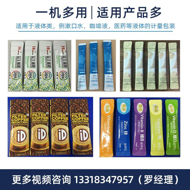 圆角袋芦体荟凝胶多自列包装机 全动凝露啫喱分装机 液/速高包装,办公设备/耗材/相关服务,包装机,淘宝优惠券,粉丝福利购,淘宝优惠卷