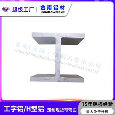 金南H型型铝异 100*100*10现货工LEB型材 滑轨轨导字型材 可弯弧