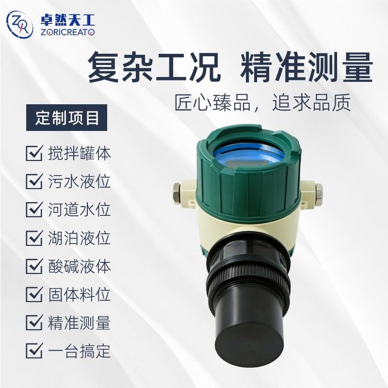 一体数ZORICREA显位超声波物位防爆防腐传感计器污水液处理站式农
