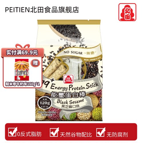 北田糙米卷无糖非油炸0反式脂肪