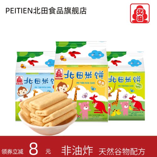 零食米饼北田多件优惠
