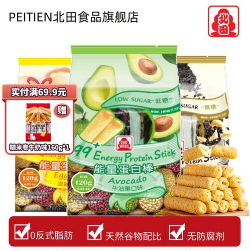 北田糙米卷0反式脂肪酸能量棒