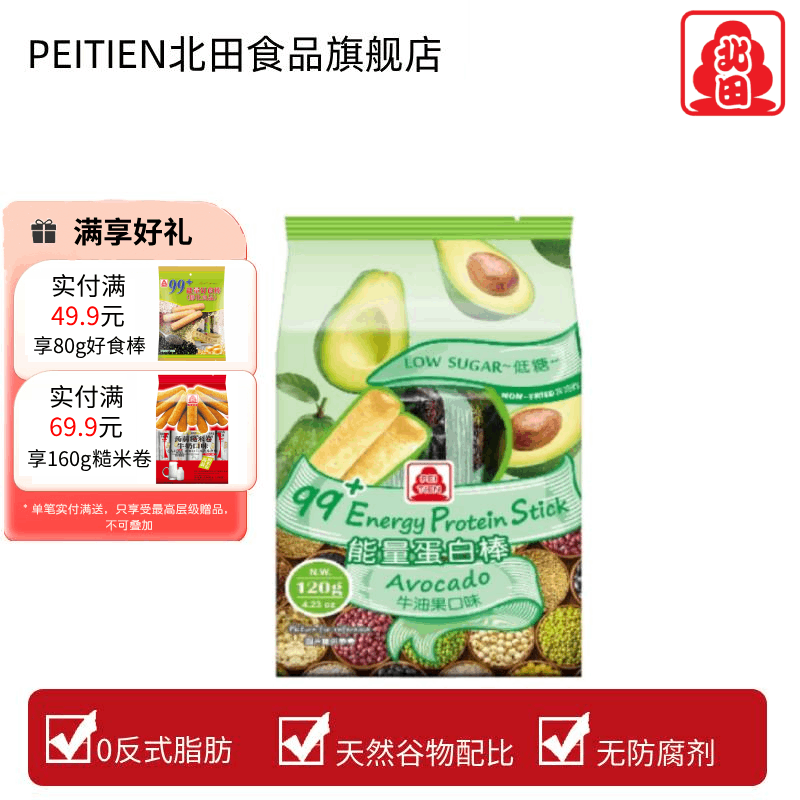 台湾原装北田99能量棒（低糖）牛油果味非油炸谷物糙米卷儿童零食