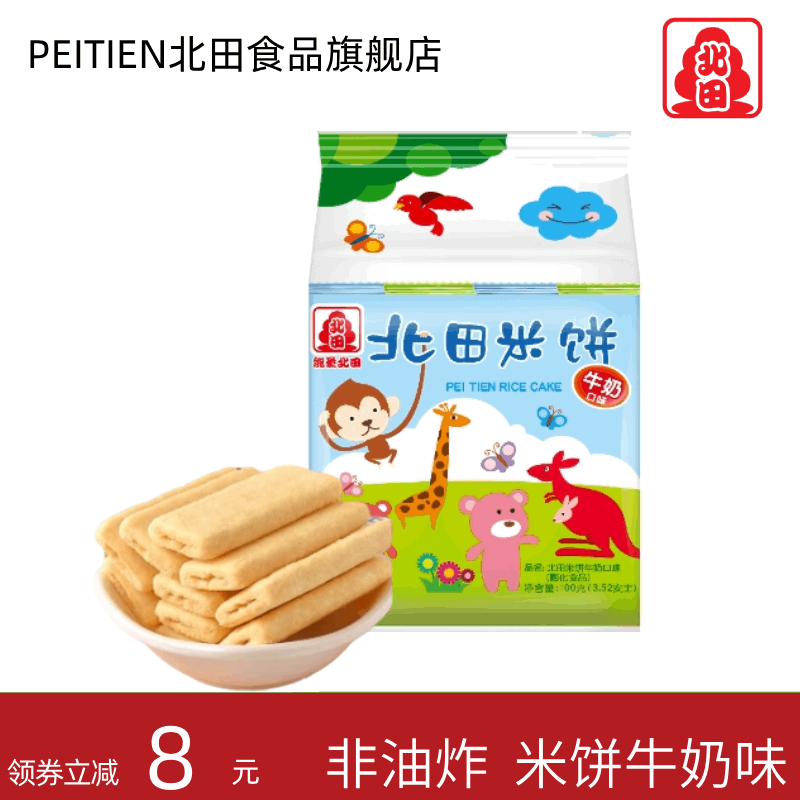 北田台湾风味米饼100g袋装能量棒进口儿童辅食牛奶味饼干零食