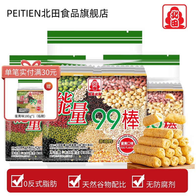 北田99能量棒蛋黄味低糖蛋黄味