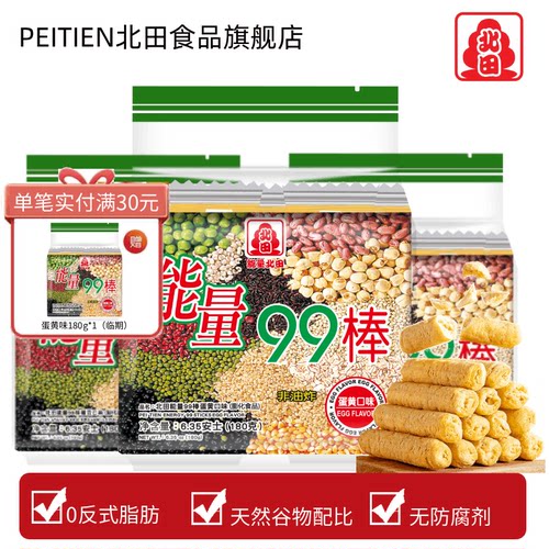 北田99能量棒蛋黄味低糖蛋黄味