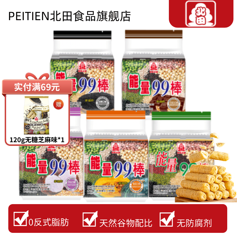 台湾北田99能量棒巧克力味夹心糙米卷米果谷物蛋白棒休闲代餐零食