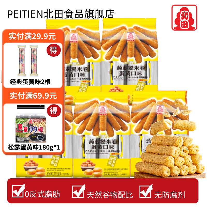 台湾北田糙米卷能量蛋白棒蒟蒻米果零食休闲食品代餐小吃蛋黄味