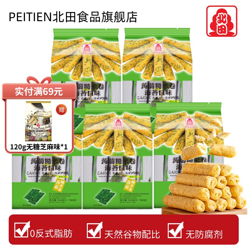 台湾北田糙米卷能量蛋白棒蒟蒻米果零食休闲食品代餐小吃海苔味