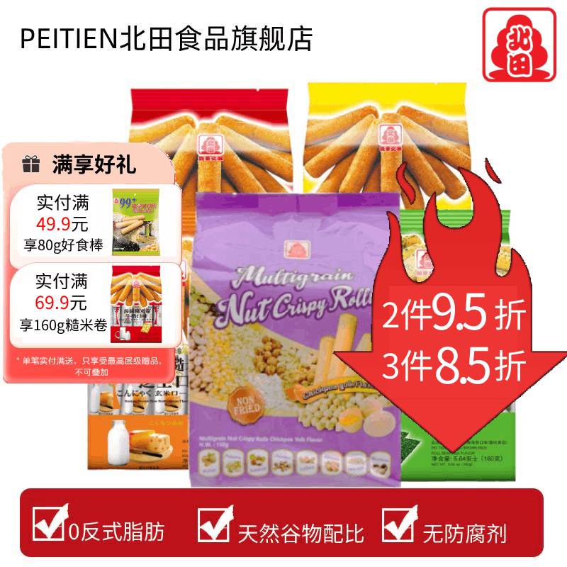 台湾北田99能量棒巧克力味夹心糙米卷米果谷物蛋白棒休闲代餐零食