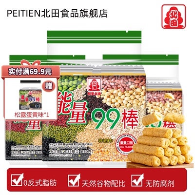 北田99能量棒蛋黄味低糖蛋黄味