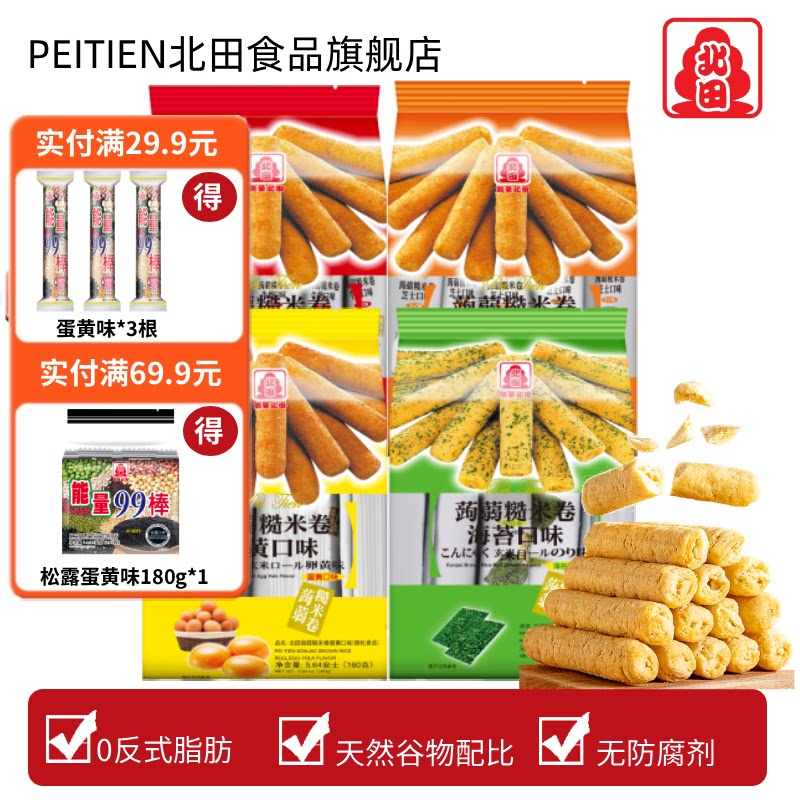 台湾北田糙米卷谷物能量蛋白棒蒟蒻米果老式零食休闲食品代餐小吃