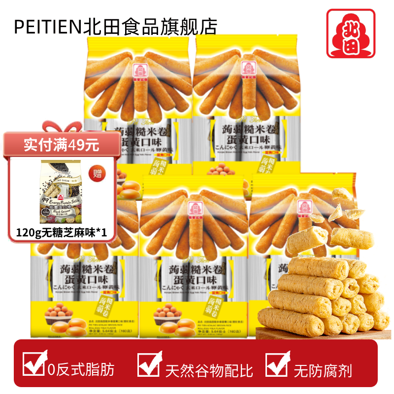 台湾北田糙米卷能量蛋白棒蒟蒻米果零食休闲食品代餐小吃蛋黄味