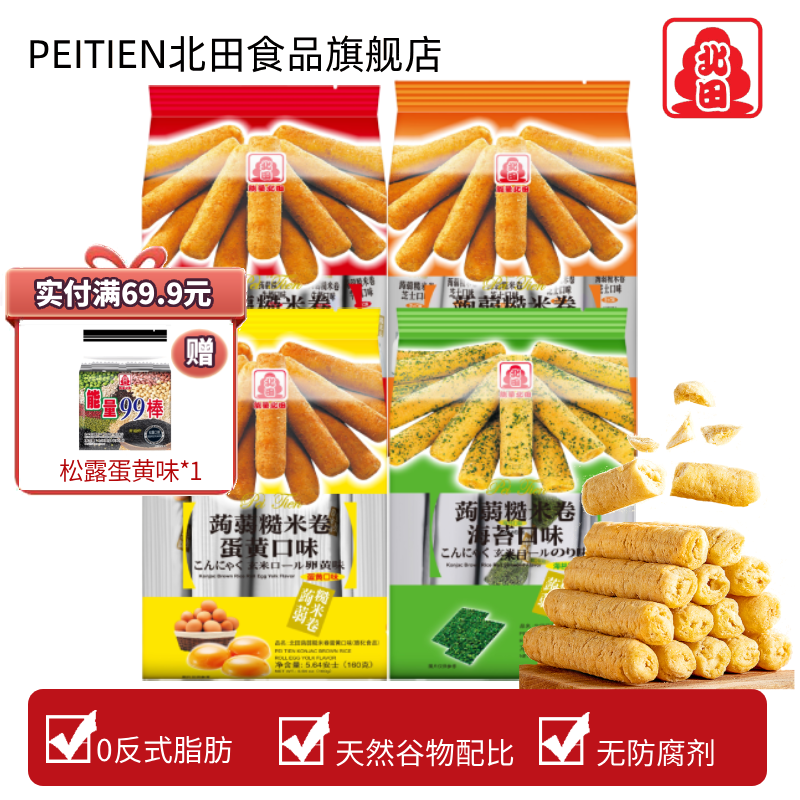 台湾北田糙米卷谷物能量蛋白棒蒟蒻米果老式零食休闲食品代餐小吃,零食/坚果/特产,营养（消化）饼干,淘宝优惠券,粉丝福利购,淘宝优惠卷