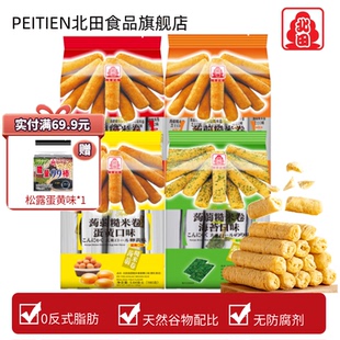 台湾北田糙米卷谷物能量蛋白棒蒟蒻米果老式零食休闲食品代餐小吃