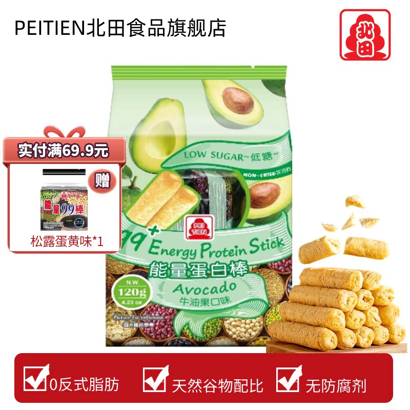 台湾原装北田99能量棒（低糖）牛油果味非油炸谷物糙米卷儿童零食