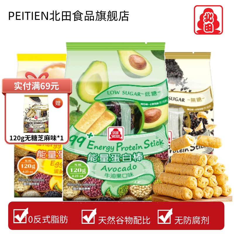 台湾北田99+能量棒低脂饱腹谷物运动蛋白棒低糖无糖户外补充代餐